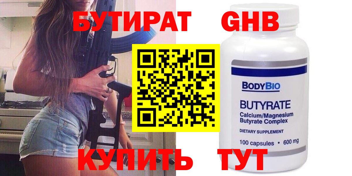БУТИРАТ 1.4BDO  БУТИРАТ  Новоалтайск  Вход с VPN 