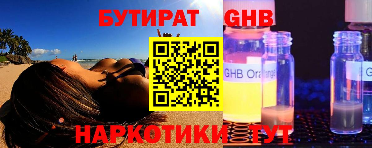 БУТИРАТ вода Новоалтайск
