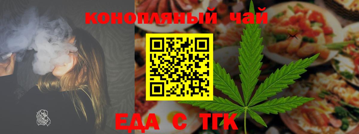 Еда ТГК конопля  Вход с VPN  Новоалтайск 