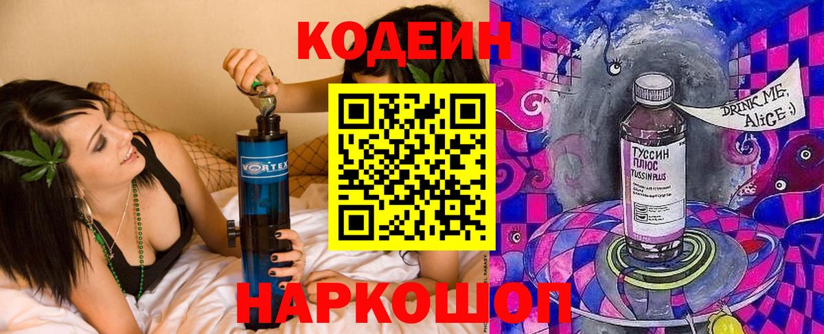 Кодеиновый сироп Lean Purple Drank  Вход с VPN  Новоалтайск  Codein Purple Drank 