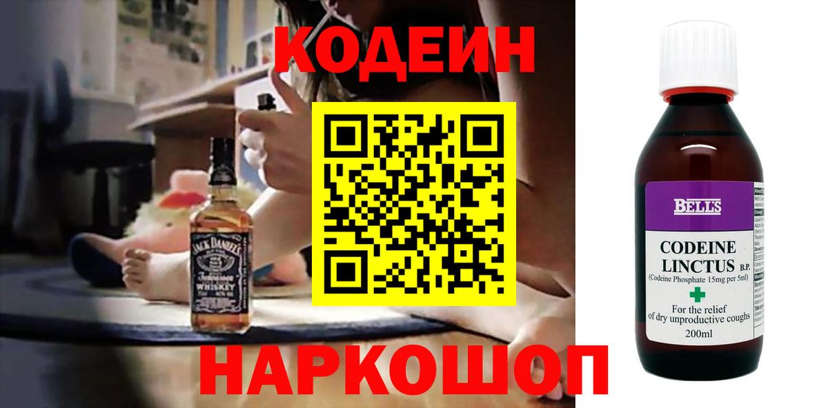 Codein Purple Drank Новоалтайск